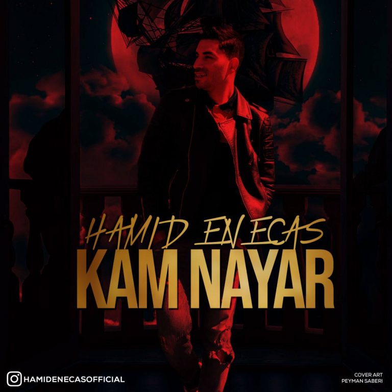 دانلود آهنگ حمید انعکاس کم نیار